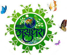 माझी वसुंधरा उपक्रम